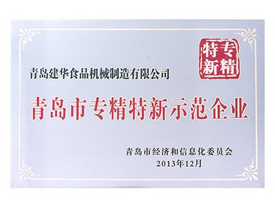 青岛市专精特新示范企业