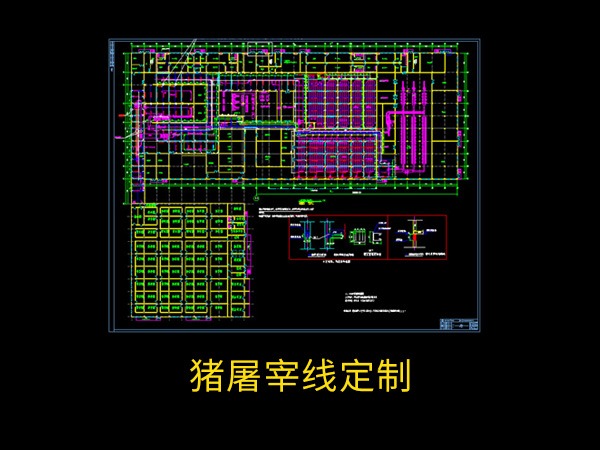 猪屠宰线定制